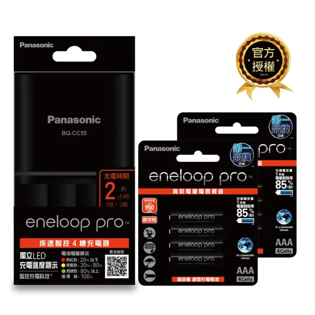 【Panasonic 國際牌】BQCC55TW疾速智控4槽充電組(含高階4號電池8入)