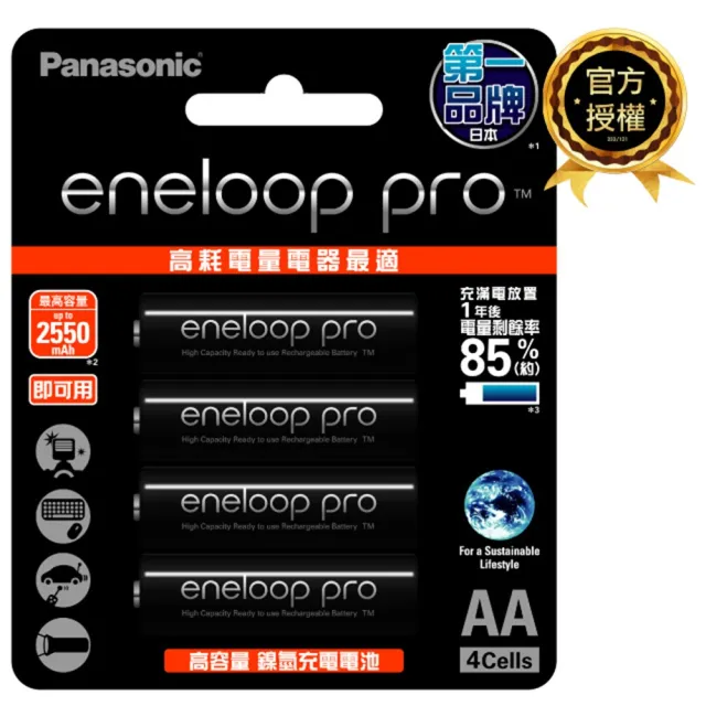 【Panasonic 國際牌】eneloop pro 高階3號充電電池4入