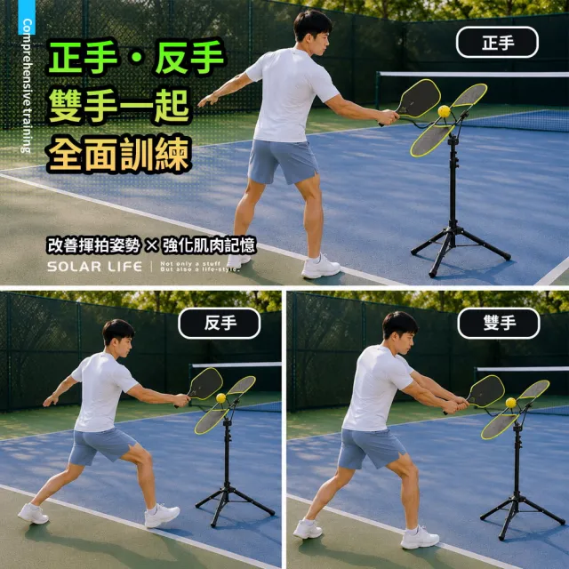【索樂生活】匹克球揮拍訓練器2.0立體進階版 匹克球訓練器 網球單人練球 匹克球 可調節高度 上旋揮拍練習