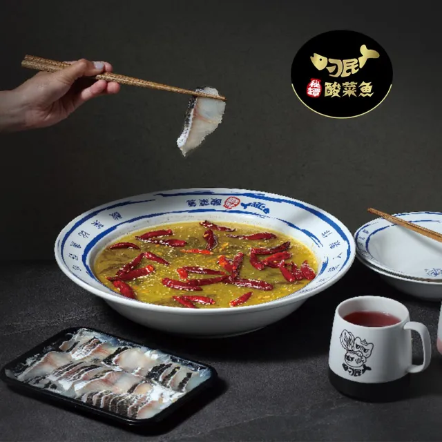 【刁民】秘罈酸菜魚/秘罈酸菜雪花牛/初戀番茄魚/初戀番茄雪花牛 鍋物(2盒組)