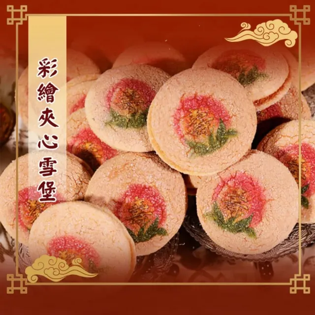 【老食說】拜拜祝壽 彩繪夾心雪堡 36顆(多款Q版神尊圖/壽桃/壽龜/壽字)