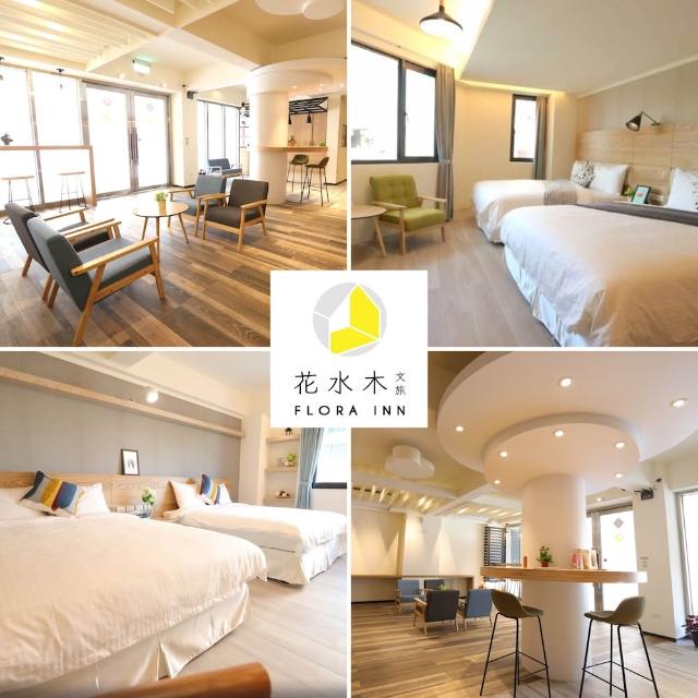 台南花水木文旅｜雙人房★免費升等★四人房4大1小(贈送排隊美食、延遲退房)