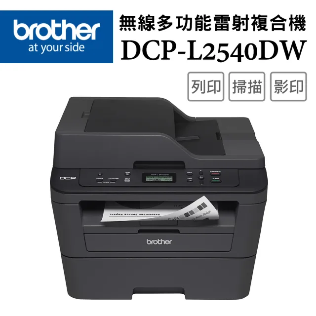 【brother】官方直營 DCP-L2540DW 無線雙面多功能雷射複合機(雙面列印/掃描/複印/Wi-Fi/耗材:TN2360/2380)