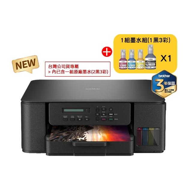 【brother】官方直營 搭1組1黑3彩墨水★DCP-T535DW 第四代威力印連續供墨雙面無線五合一複合機