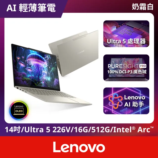 【Lenovo】無線滑鼠組★14吋U5輕薄AI筆電(Yoga Slim 7/83JX00EGTW/Ultra 5-226V/16G/512G/W11/OLED)