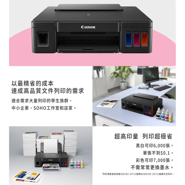 【Canon】官方直營 搭1黑墨水★PIXMA G1010 單功能連續供墨印表機(列印/滿版列印A4/耗材:GI-790BK/C/M/Y)