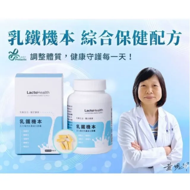 【Prolactix 寶晶】乳鐵機本(乳鐵蛋白.調整體質.增強體力)