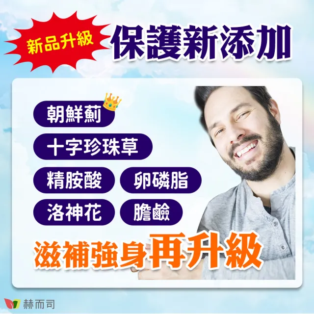 【赫而司】美國cGMP進口新黑補維他朝鮮薊加強版2罐(共60顆17合1肝精十字珍珠草維他命軟膠囊精胺酸卵磷脂)