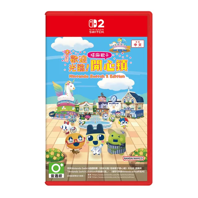 【Nintendo 任天堂】Switch 2 主機+《NS2歡迎光臨！塔麻歌子開心鎮》+《9H鋼化貼》