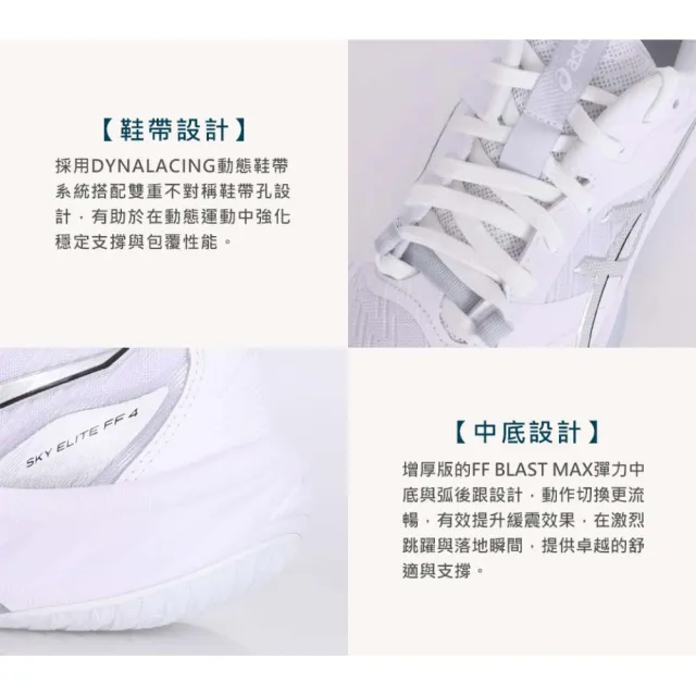 【asics 亞瑟士】SKY ELITE FF 4 女排球鞋-訓練 匹克球 亞瑟士(1052A092-101)