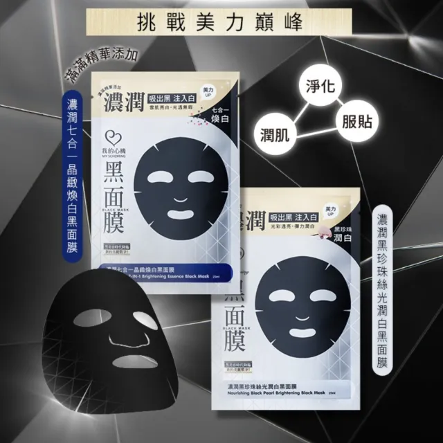 【我的心機】高肌能保濕透亮爆水面膜30片組(多款可選)
