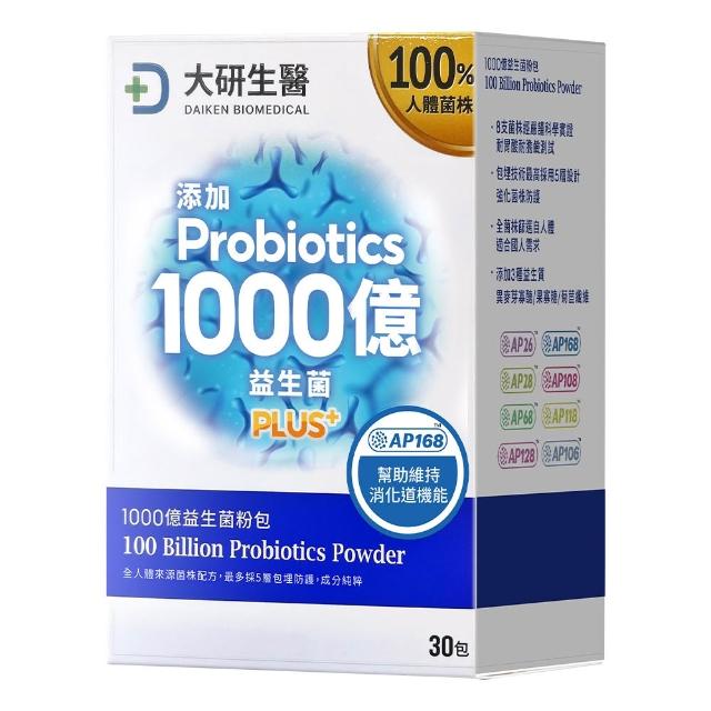 【大研生醫】1000億益生菌粉包PLUS+(30包)(共2入)活動
