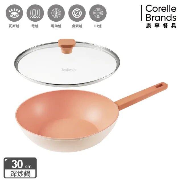 【CorelleBrands 康寧餐具】SNAPWARE 不沾深炒鍋30CM(IH爐可用-多款任選)