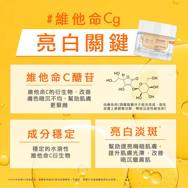 即期品【Avene 雅漾】官方直營 極光C亮白特潤精華霜(補充包/補充蕊_50ml)(短效品)