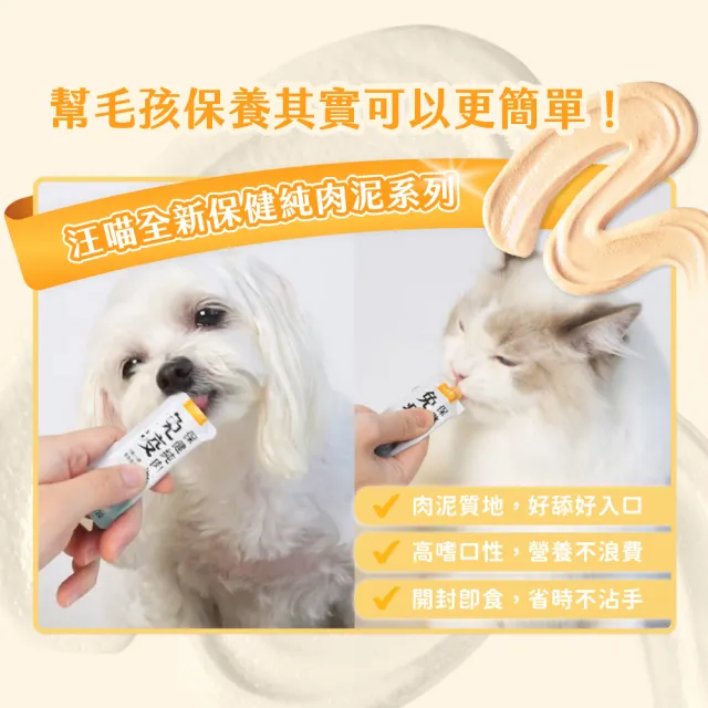 【汪喵星球】保健純肉泥6gx20包（魚油保健/免疫保健/關節保健/貓肉泥/狗肉泥/寵物保健/貓零食/狗零食）