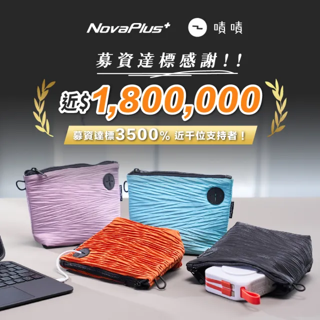 【NovaPlus】行動電源阻燃防火包