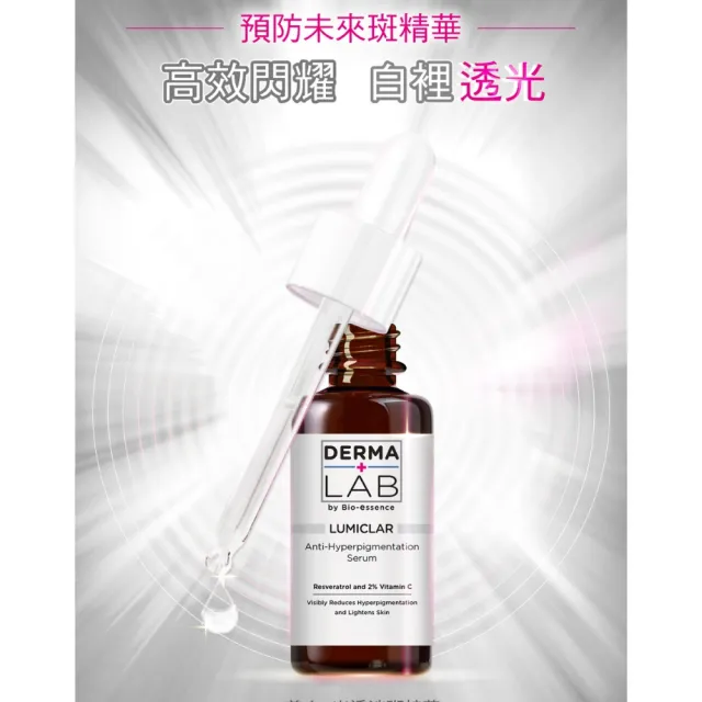 【DermaLab 德美醫研】美白C光透淡斑精華25g