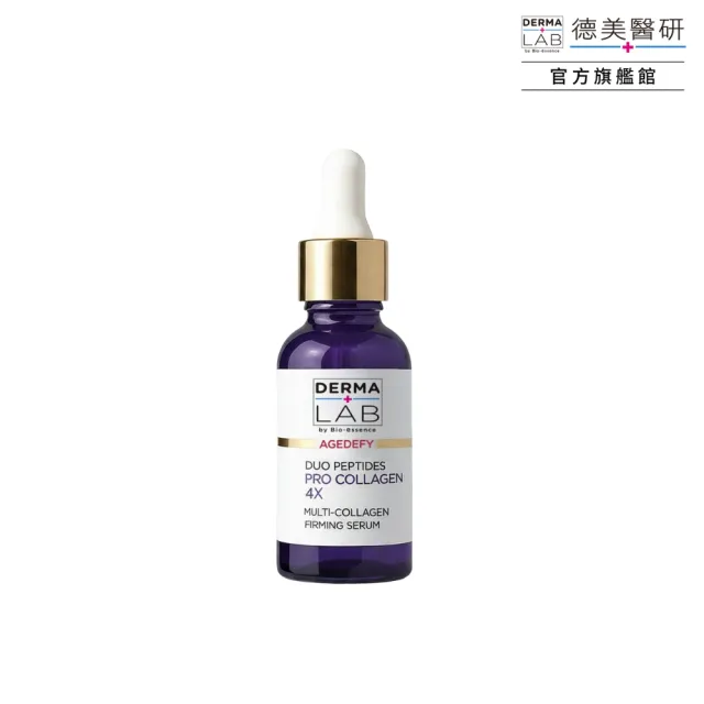 【DermaLab 德美醫研】4重膠原胜肽豐盈緊緻精華30ml