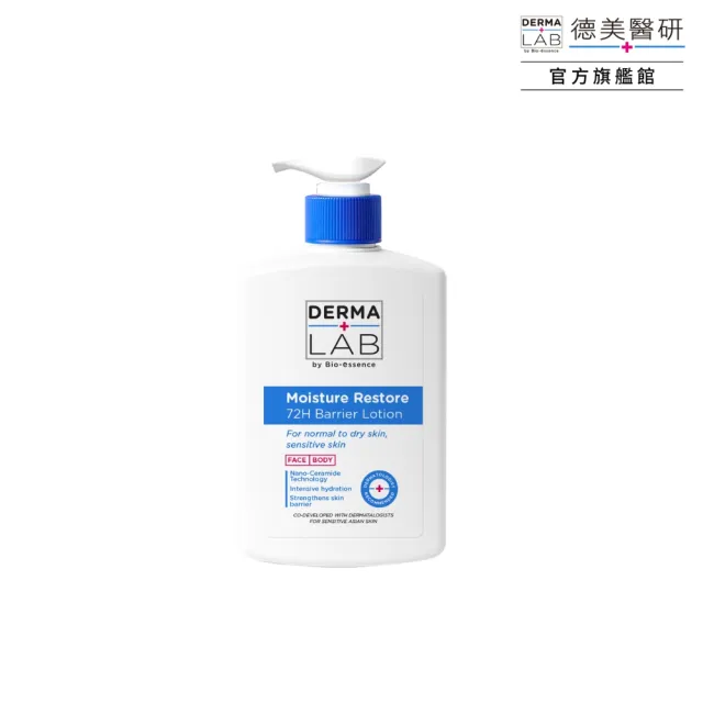 【DermaLab 德美醫研】72H鎖水屏障修護乳500ml