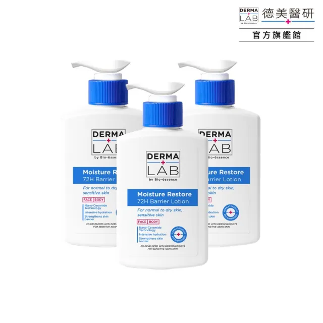 【DermaLab 德美醫研】72H鎖水屏障修護乳250ml(3入組)