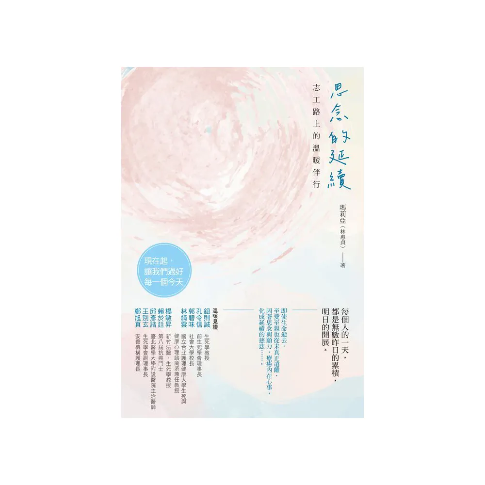 思念的延續：志工路上的溫暖伴行