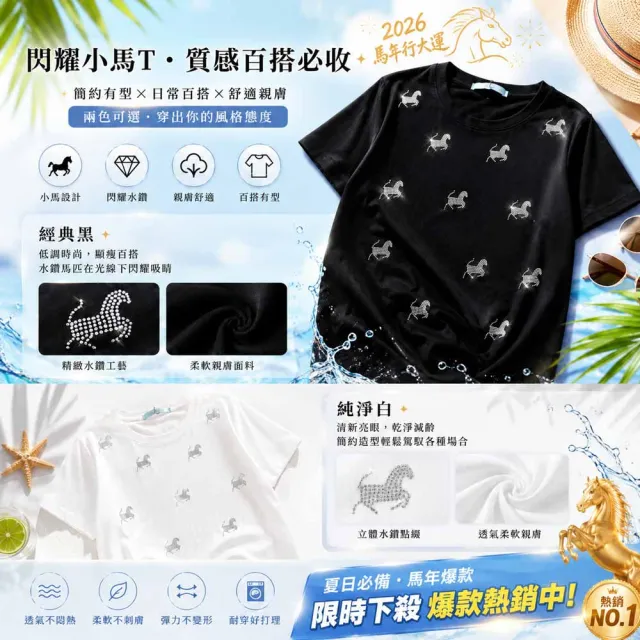 【PANGCHI 龐吉】出清品 閃耀小馬水鑽短袖T恤(9613212/11/91)