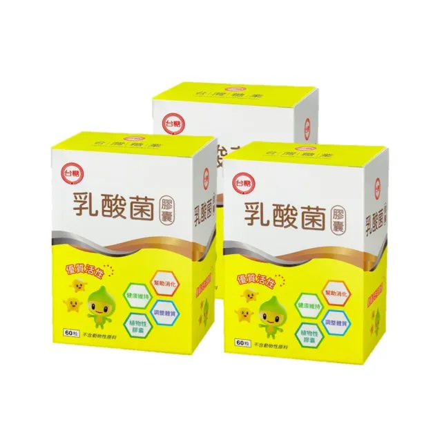 【台糖生技】乳酸菌膠囊(60粒x3盒)(8310)