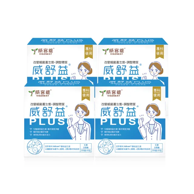 【vigoway 威客維】威舒益PLUS酵母益生菌粉包 4入組 30包/盒 (法國專利ibSium 啤酒酵母)