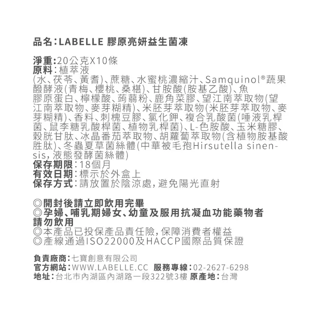 【Labelle 拉蓓】膠原亮妍益生菌凍3盒30包(膠原蛋白、300億複合益生菌、穀胱甘肽、醫美修復、77老大推薦)