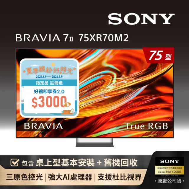 【SONY 索尼】BRAVIA 7II 75型 True RGB 4K XR HDR Google TV顯示器(Y-75XR70M2)
