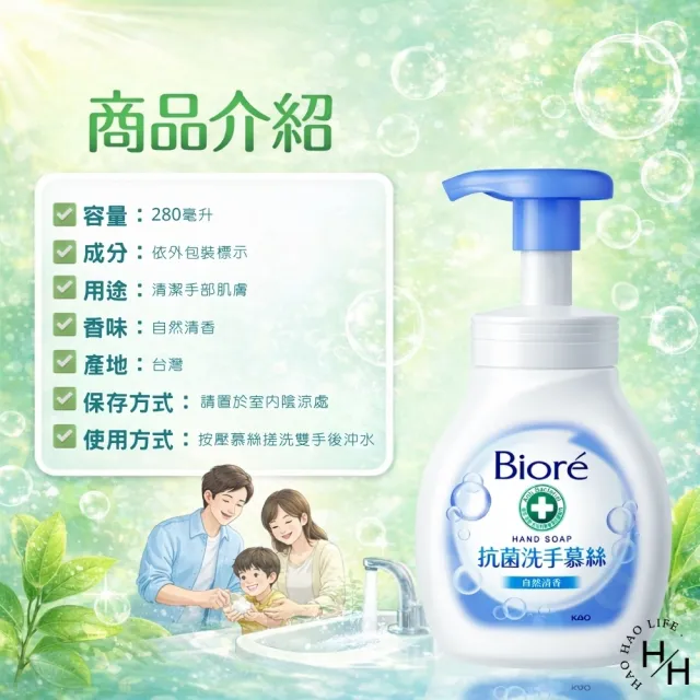 【Biore 蜜妮】抗菌洗手慕絲 自然清香 (280毫升X3入)