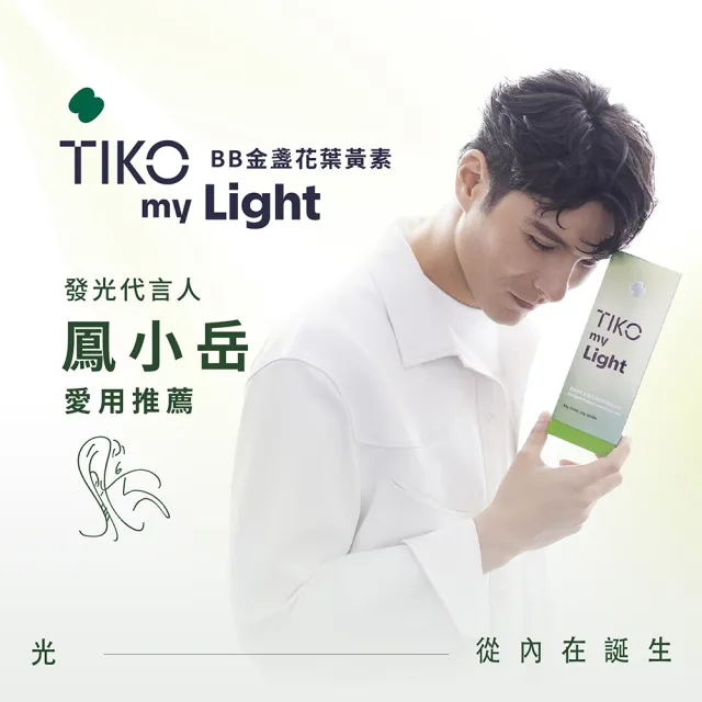 【TIKO 提刻】鳳小岳代言推薦BB葉黃素植物膠囊買一送一盒組(30顆/盒)-光盾專利/專科BB+/長時間續行配方
