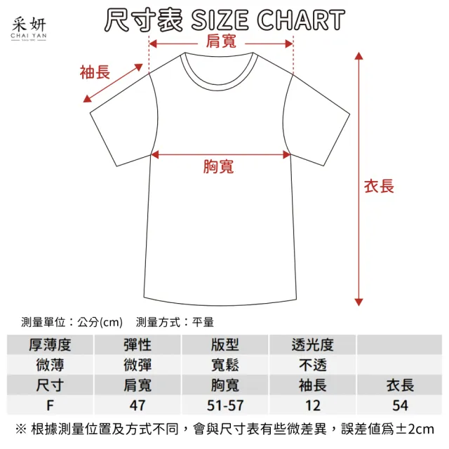 【CHAI YAN 采妍】縫線字母假兩件短袖上衣(春夏女裝/中大尺碼/專櫃/寬鬆/透氣)