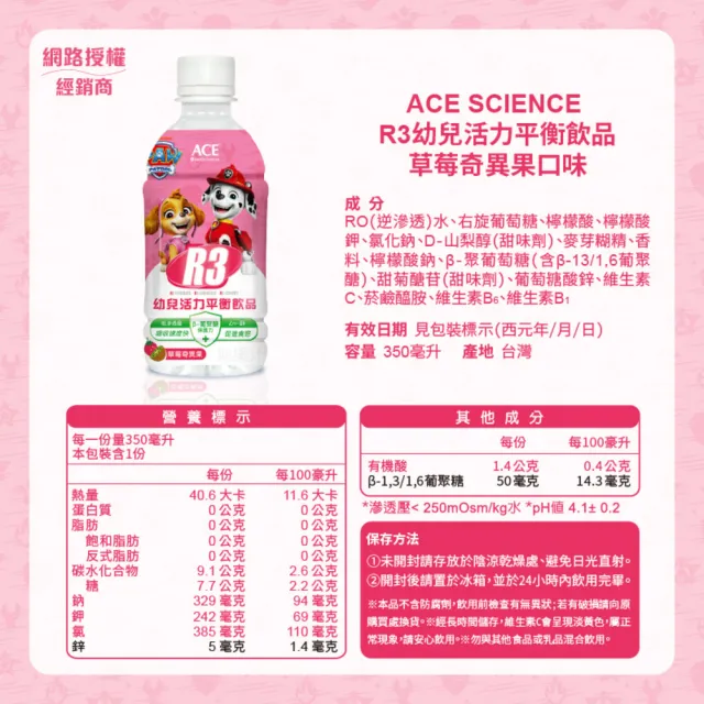 【維維樂】R3幼兒活力平衡飲品 350毫升*24瓶/箱(柚子/草莓奇異果/蘋果 低滲透壓 電解質 電解水)