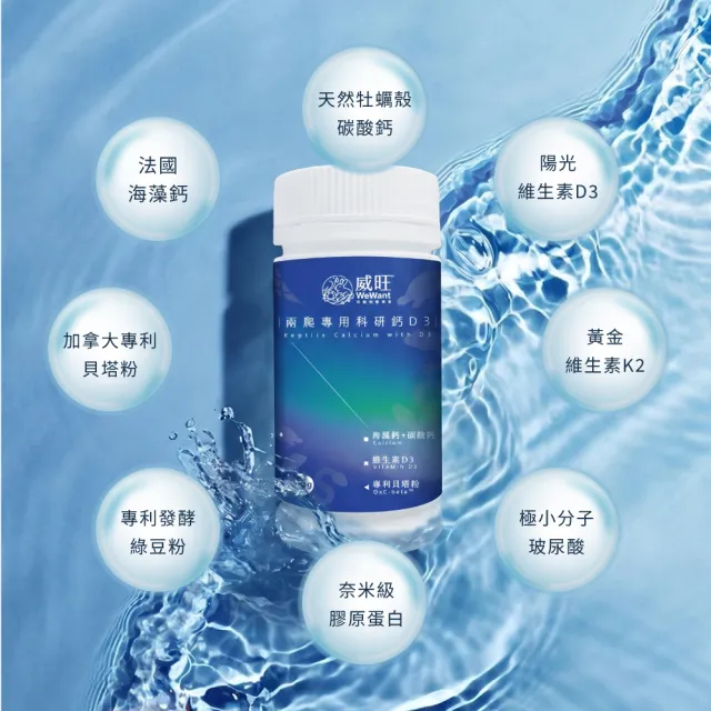 【WeWant 威旺】兩爬專用科研鈣D3