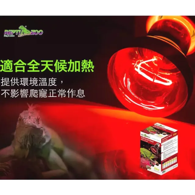 【REPTIZOO 瑞普】75W 全天候紅外線加熱燈 E27/取暖燈/夜間保溫燈泡(REPTI ZOO適用陸龜.兩棲爬蟲類AR75)