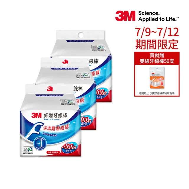 【3M】細滑牙線棒補充包1200支_ECO包裝