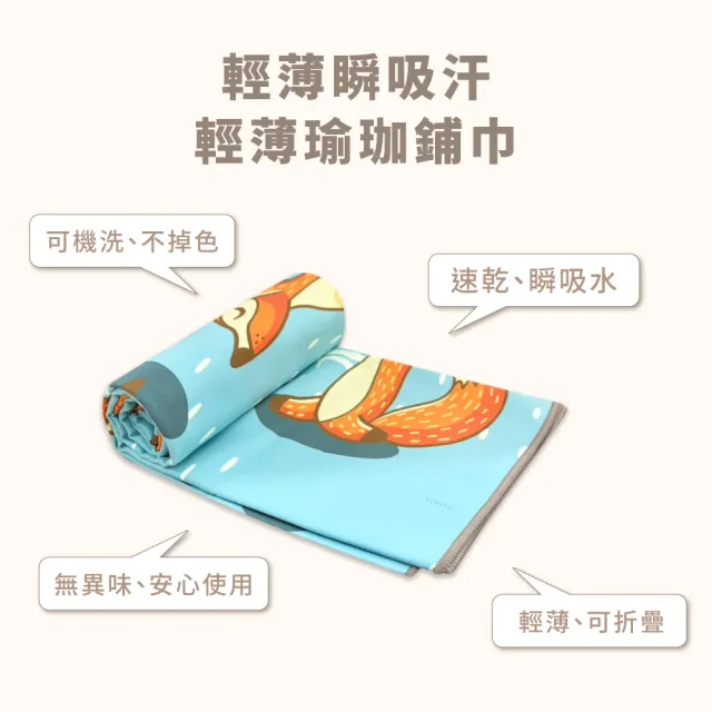 【Beroso 倍麗森】輕薄吸汗瑜珈鋪巾C47(瑜珈毛巾/野餐墊 地墊/露營墊)