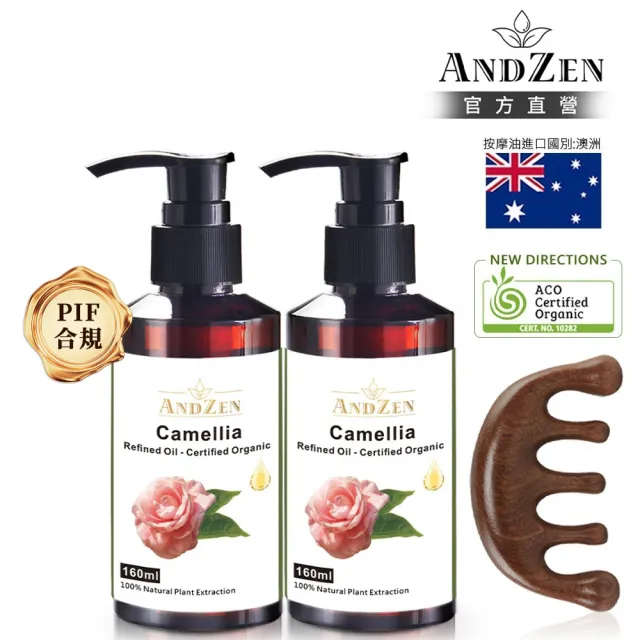 【ANDZEN】安得仁 ACO有機山茶花油160ml-2入 加金絲檀按摩梳(按摩油 保濕油 基礎油 基底油)