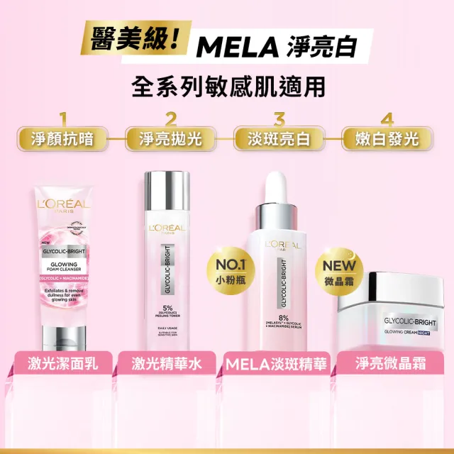 【L’OREAL Paris 巴黎萊雅】淨亮白激光精華水_128ml(淨亮白/保濕/透亮)