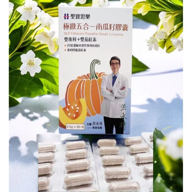 【聖寶思樂】極緻五合一南瓜籽膠囊(聖寶思樂洪永祥南瓜籽)