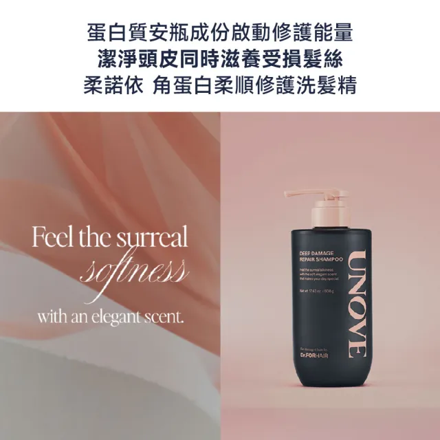 【UNOVE】柔諾伊 角蛋白柔順修護洗髮精500ml(2入組)