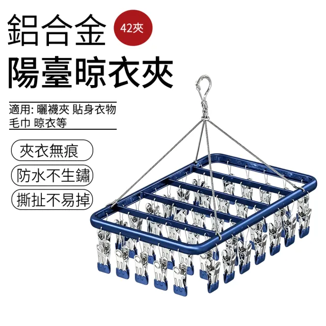 【SUNLY】42夾 鋁合金多功能晾衣夾 矽膠曬襪夾/晾衣架/防風掛鉤/結實耐用