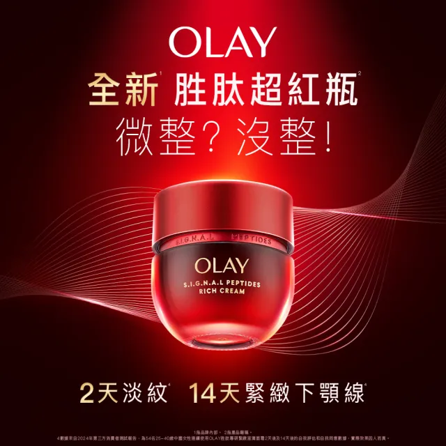 【OLAY 歐蕾】胜超紅瓶超值組買2送4★緊緻「滋潤」乳霜50g(贈乳霜17g*4★2天淡紋)
