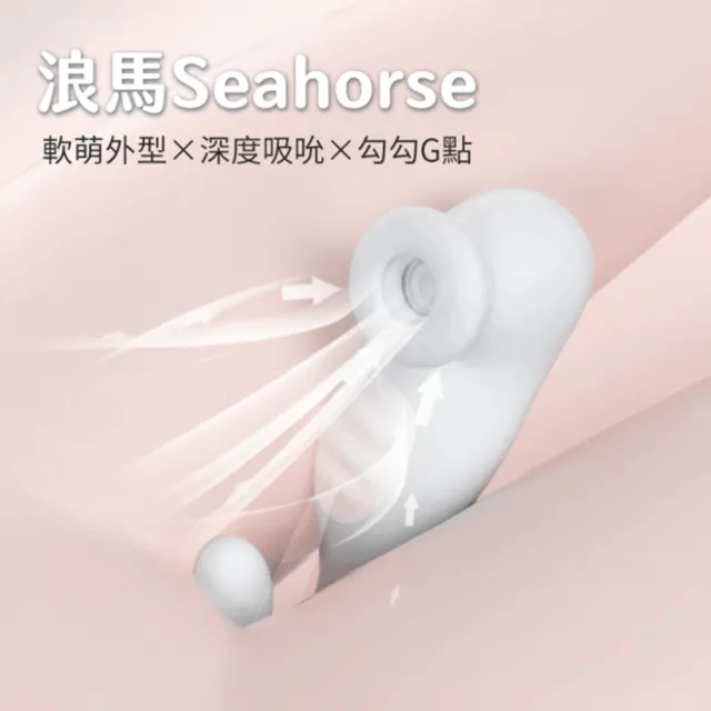 247貳肆柒-女孩羞羞系列-浪馬 (吸吮震動按摩器｜勾勾G點設計｜防水靜音｜女用按摩器｜情趣用品)