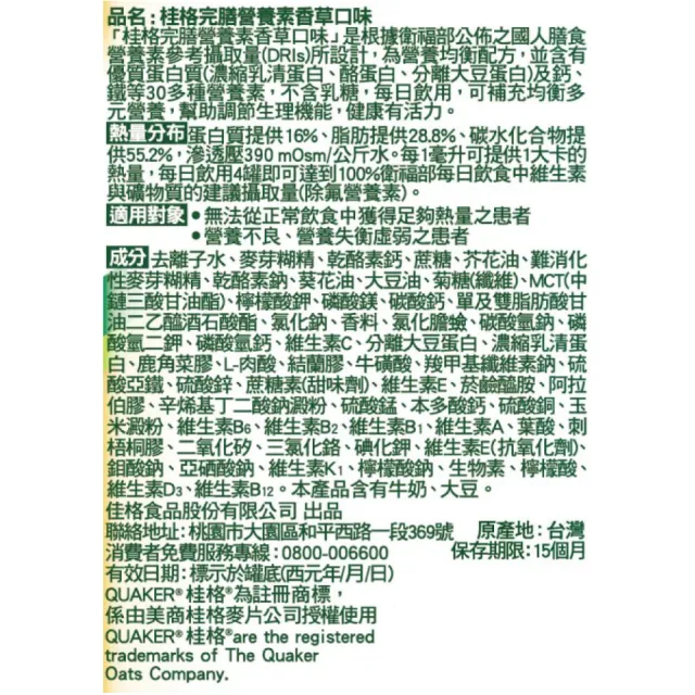 【桂格完膳】完膳營養素香草口味低糖少甜(250ml×24入/箱)