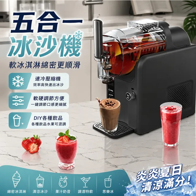 YOKA 優家廚電 家用冰沙機 軟冰淇淋機 家用甜品機 奶昔果汁製作機 冷飲機 冰品機 一機多用