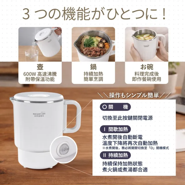 【SAKANO KEN】日本三合一多功能旅行快煮壺(快煮壺推薦/電熱水壺推薦/旅行用快煮壺/電水壺推薦)