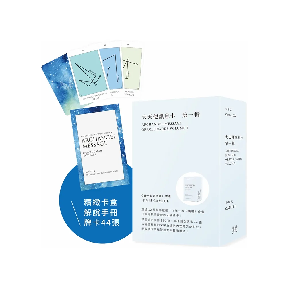 大天使訊息卡:第一輯 - momo購物網 - 好評推薦 -2026年7月