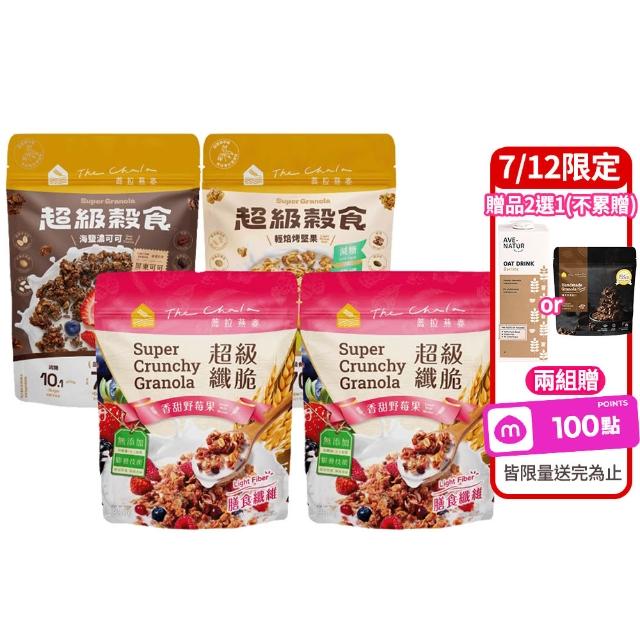 【The Chala 蕎拉燕麥】超級纖脆/穀食任選x4包(香甜野莓果/海鹽濃可可/輕焙烤堅果)